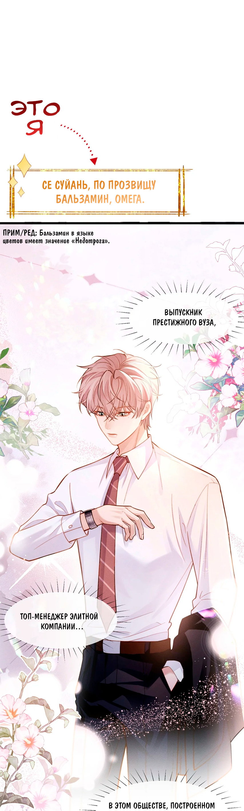Манга Моя заклятая любовь - Глава 24 Страница 55