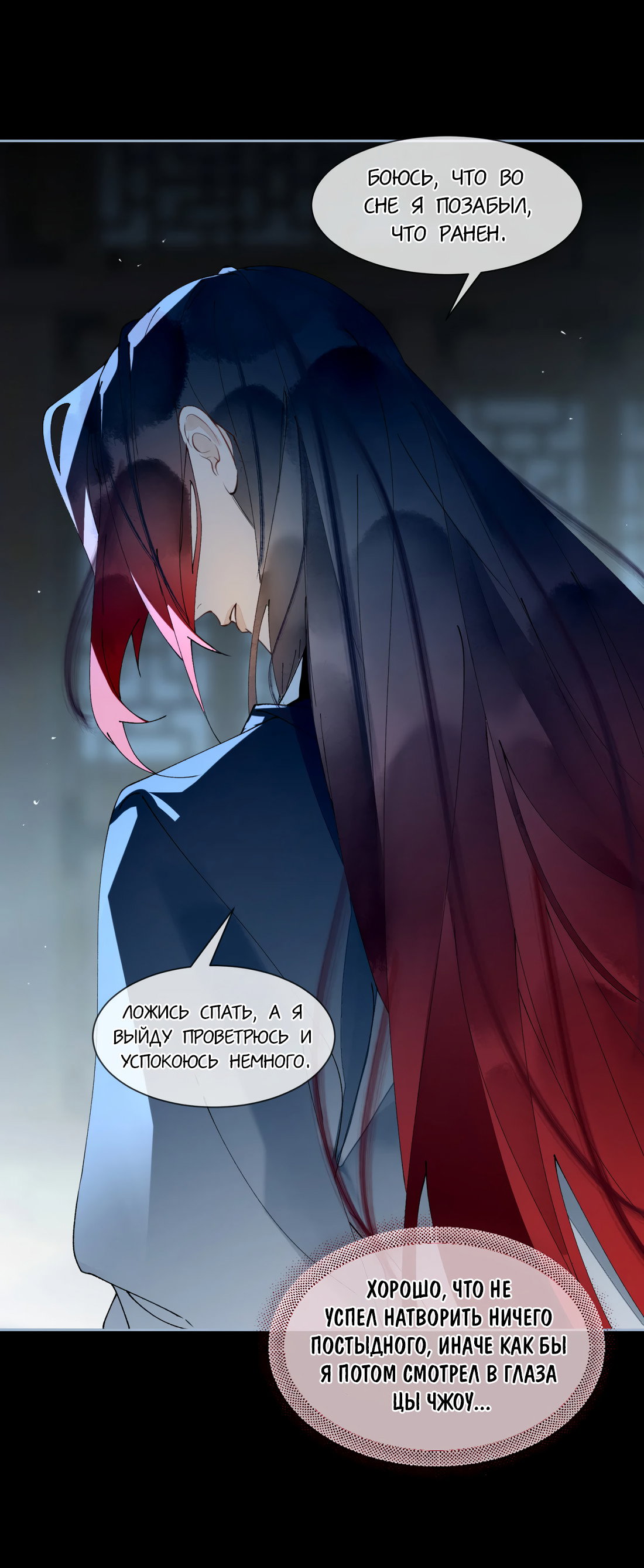 Манга Моя заклятая любовь - Глава 24 Страница 18