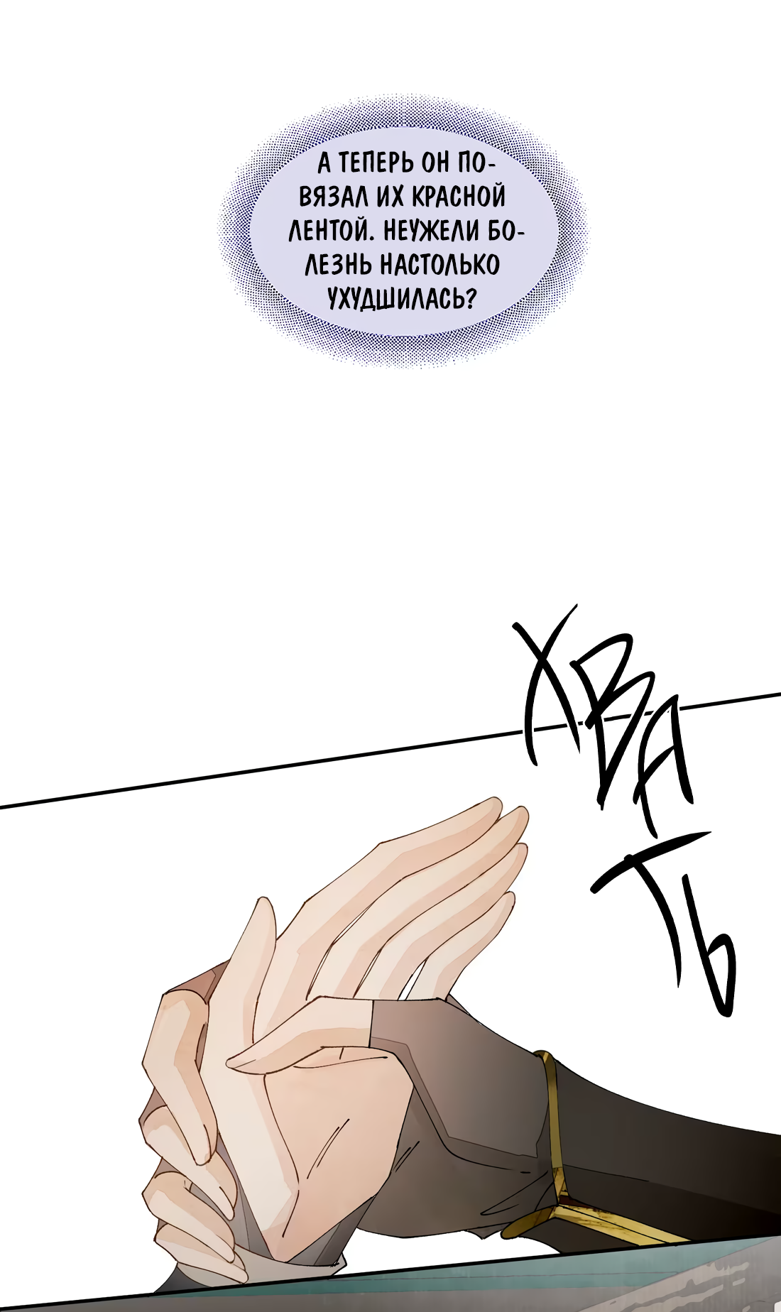 Манга Моя заклятая любовь - Глава 24 Страница 31