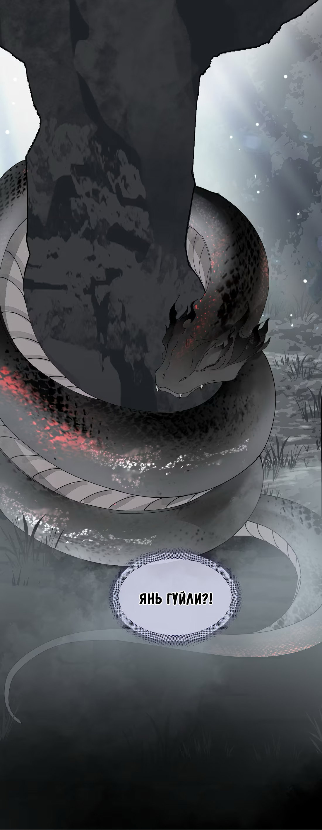 Манга Моя заклятая любовь - Глава 24 Страница 51