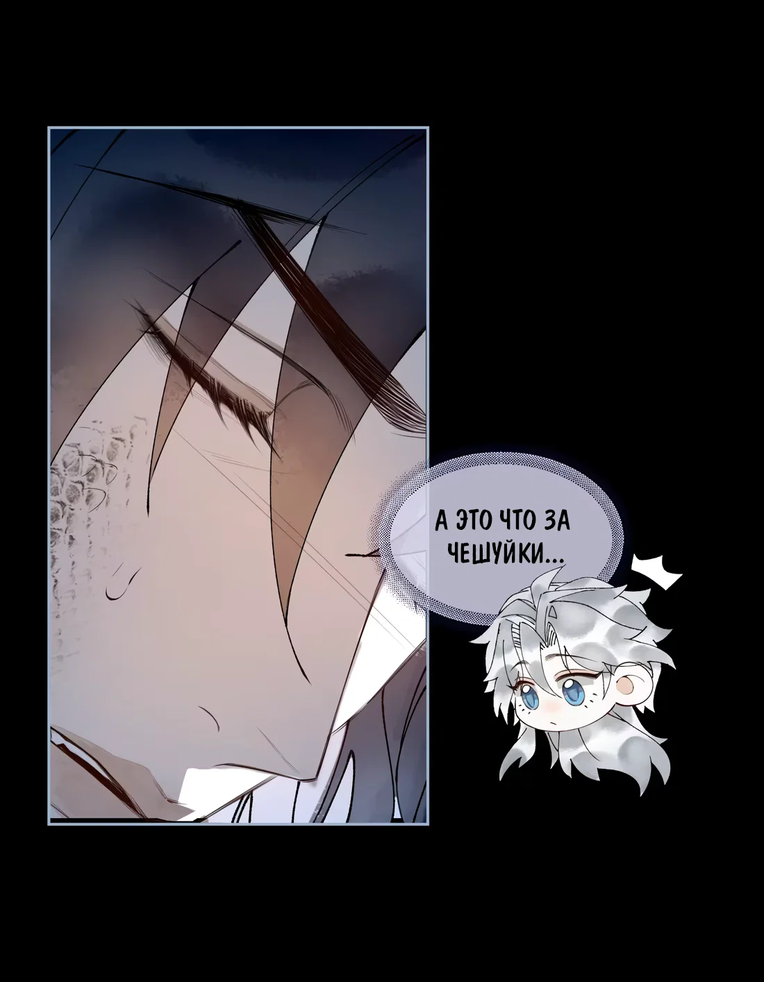 Манга Моя заклятая любовь - Глава 24 Страница 12