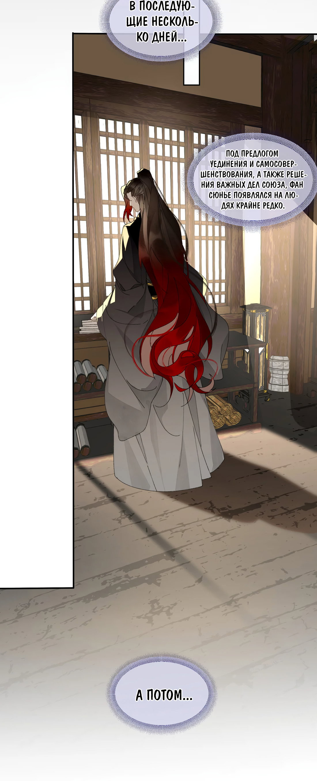 Манга Моя заклятая любовь - Глава 24 Страница 22