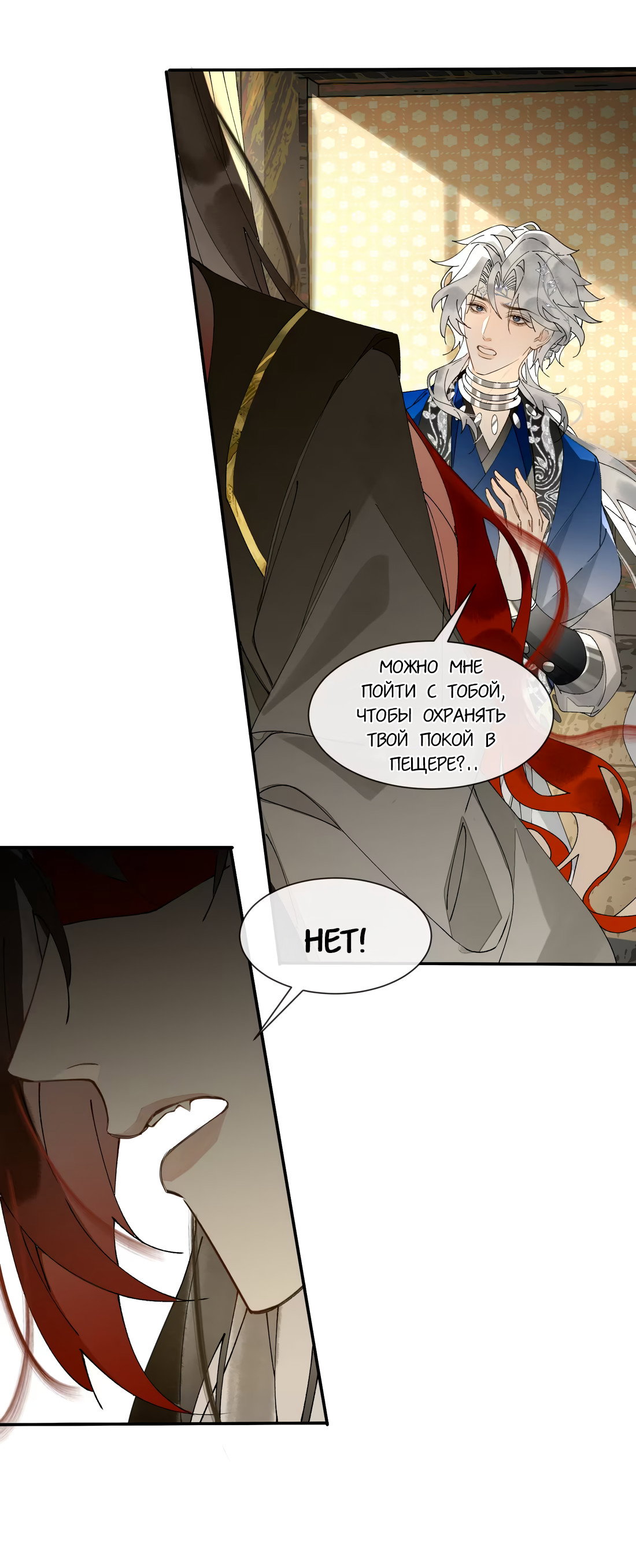 Манга Моя заклятая любовь - Глава 24 Страница 37