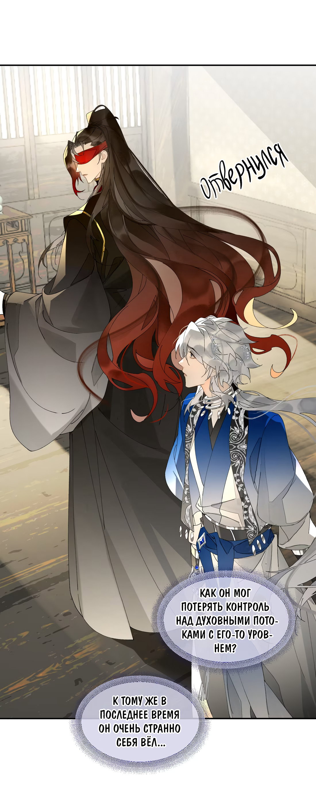 Манга Моя заклятая любовь - Глава 24 Страница 36