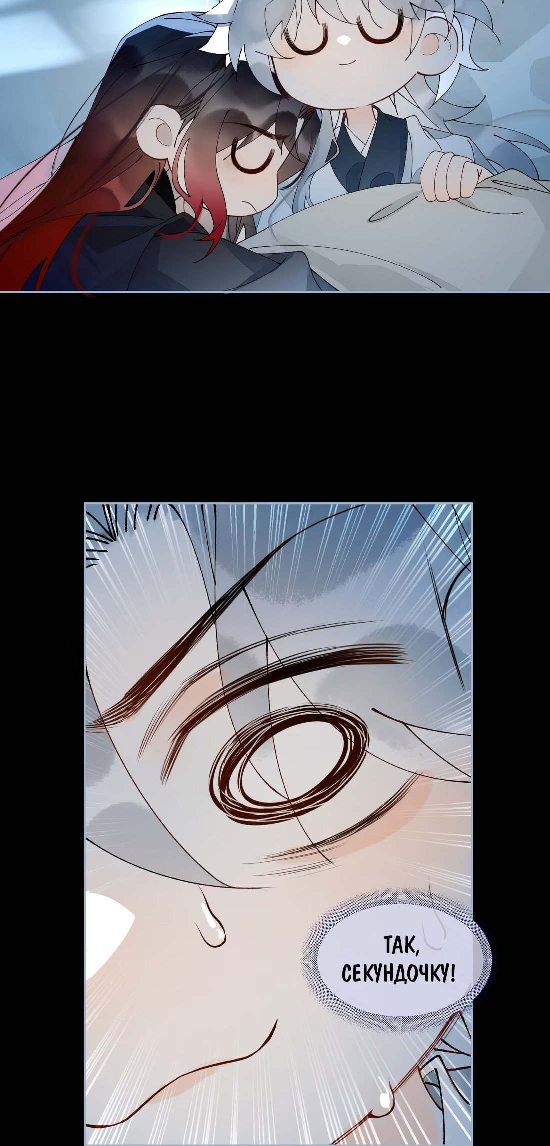 Манга Моя заклятая любовь - Глава 24 Страница 7