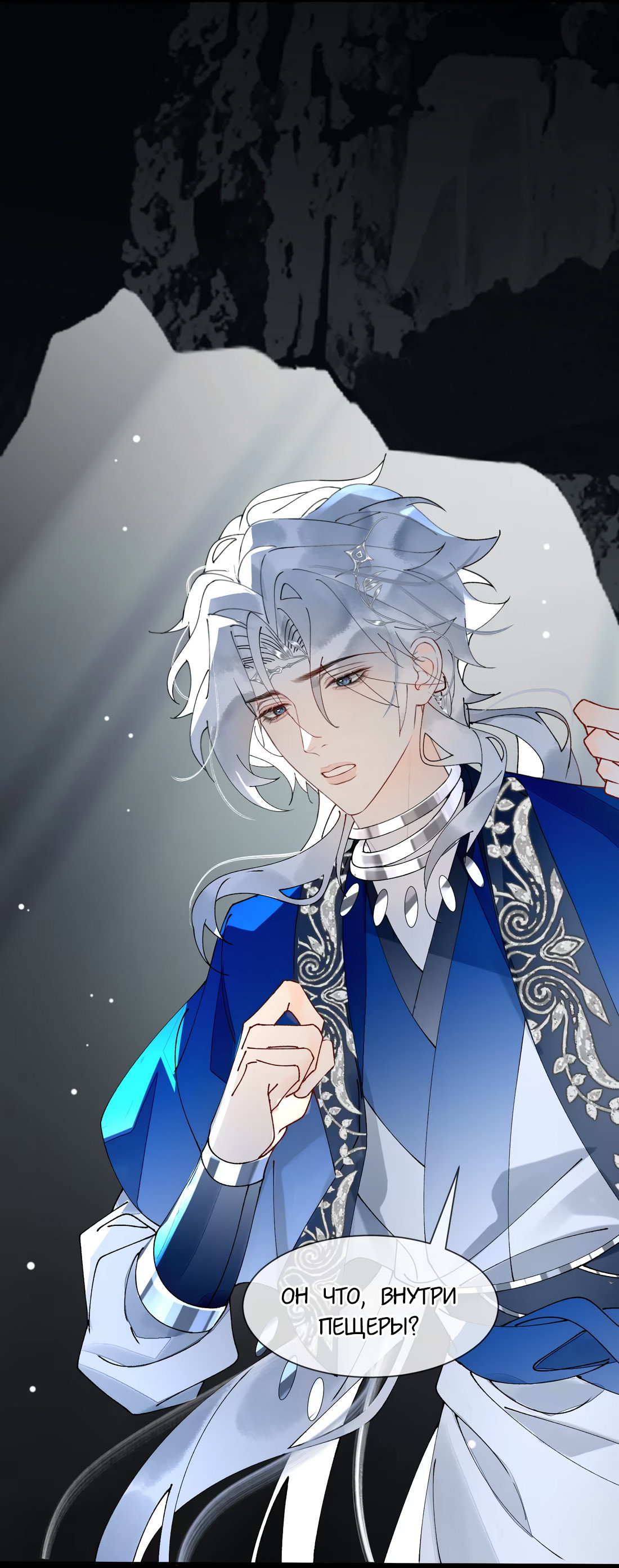 Манга Моя заклятая любовь - Глава 24 Страница 48