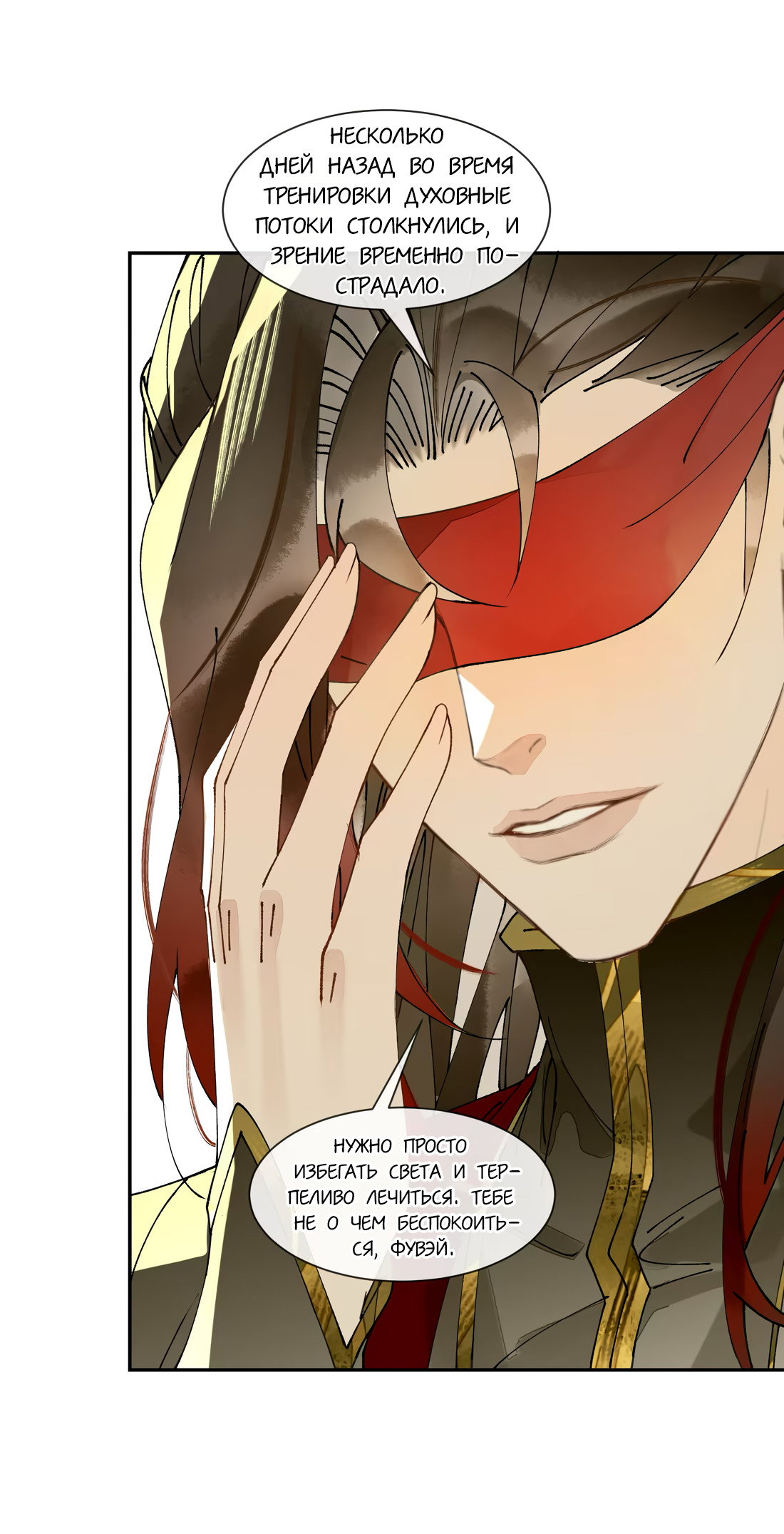 Манга Моя заклятая любовь - Глава 24 Страница 35