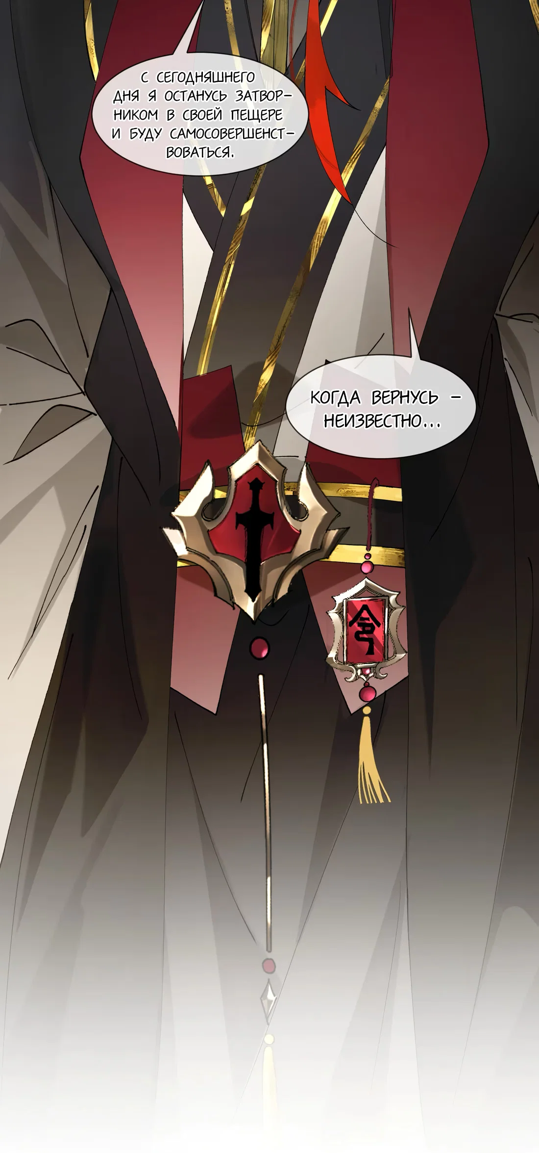 Манга Моя заклятая любовь - Глава 24 Страница 28