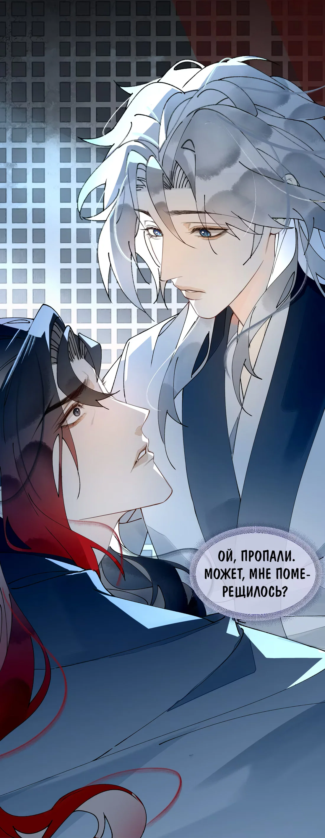 Манга Моя заклятая любовь - Глава 24 Страница 14