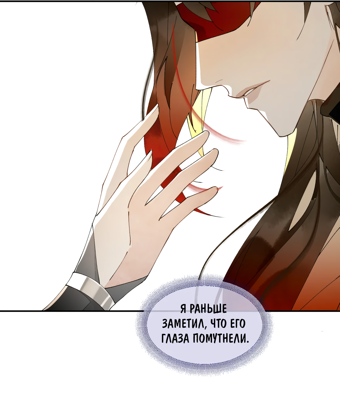 Манга Моя заклятая любовь - Глава 24 Страница 29