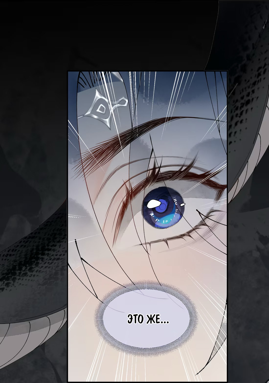 Манга Моя заклятая любовь - Глава 24 Страница 50