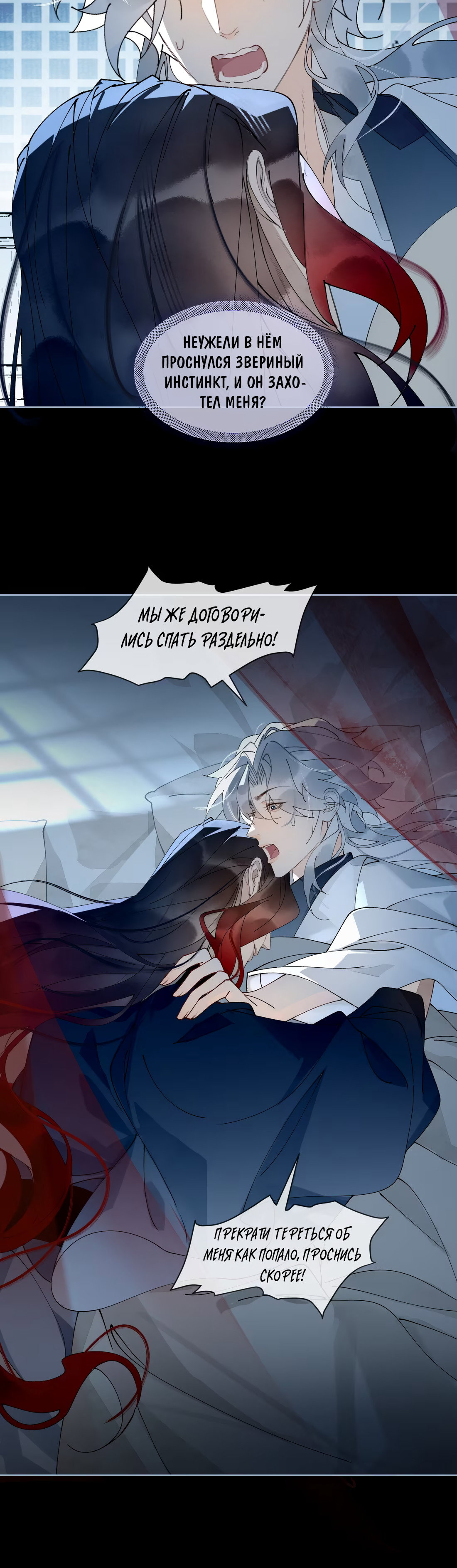 Манга Моя заклятая любовь - Глава 24 Страница 9