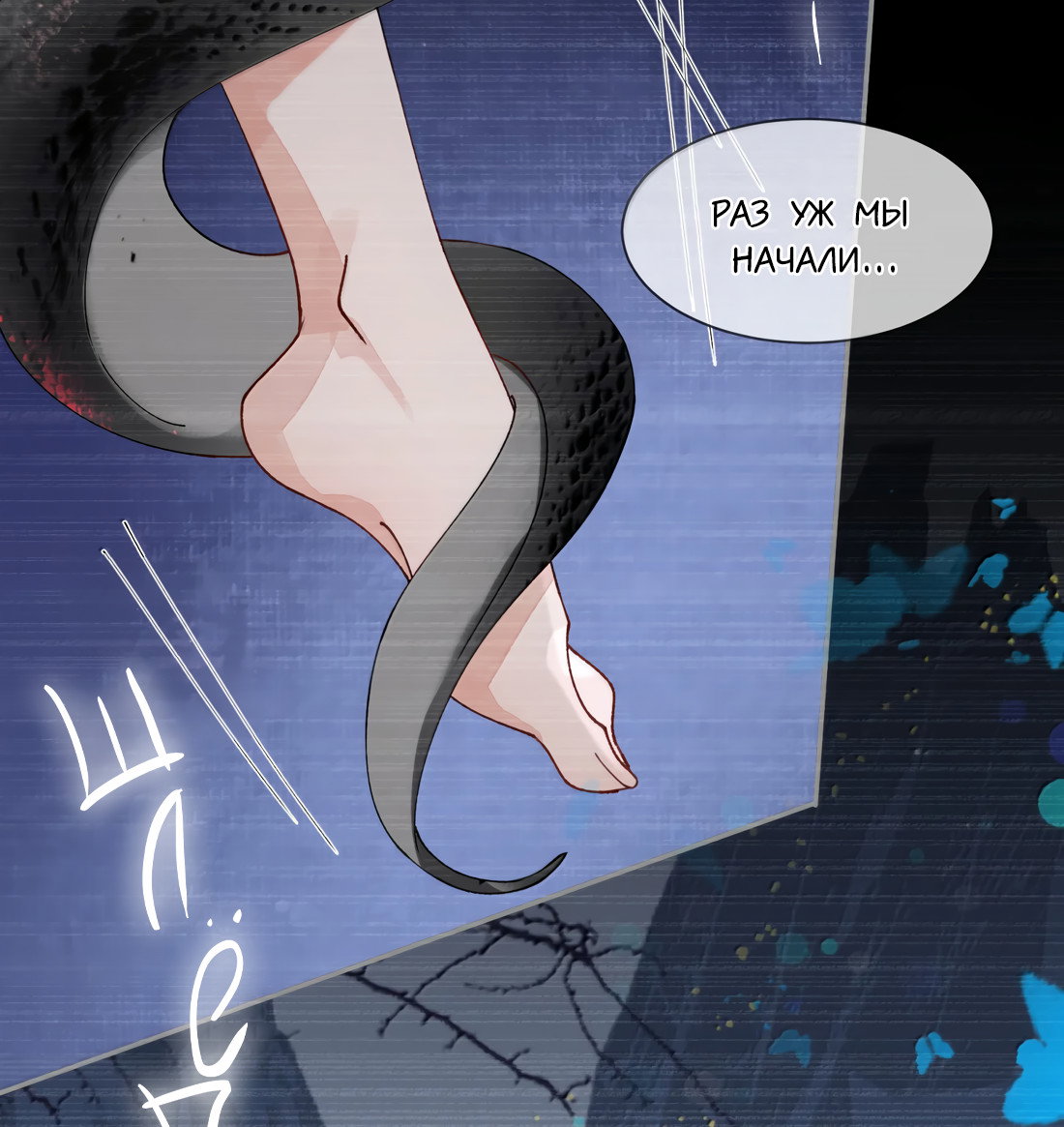 Манга Моя заклятая любовь - Глава 25 Страница 41