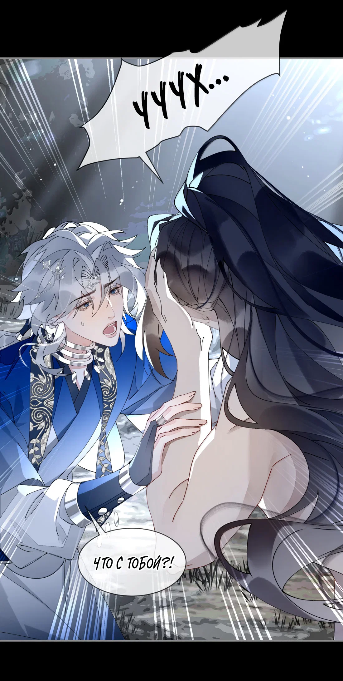 Манга Моя заклятая любовь - Глава 25 Страница 29