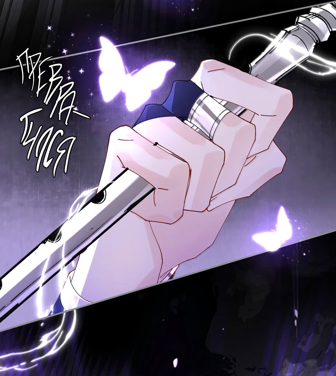 Манга Моя заклятая любовь - Глава 25 Страница 17