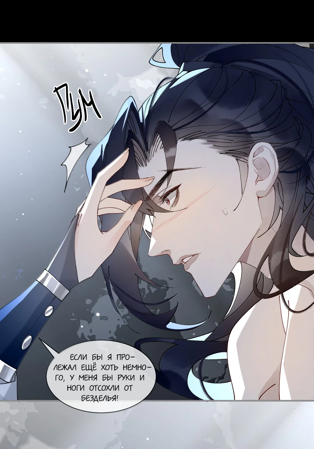 Манга Моя заклятая любовь - Глава 25 Страница 27