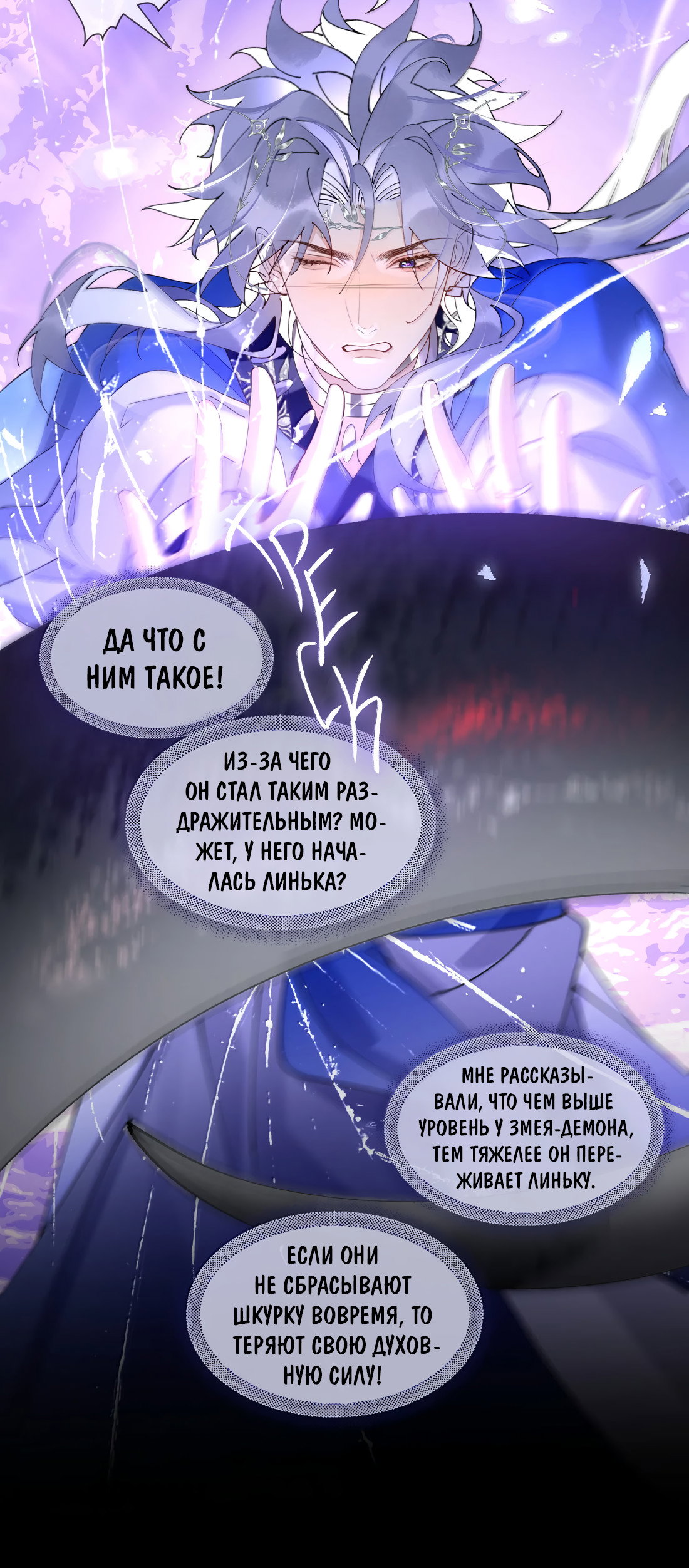 Манга Моя заклятая любовь - Глава 25 Страница 14