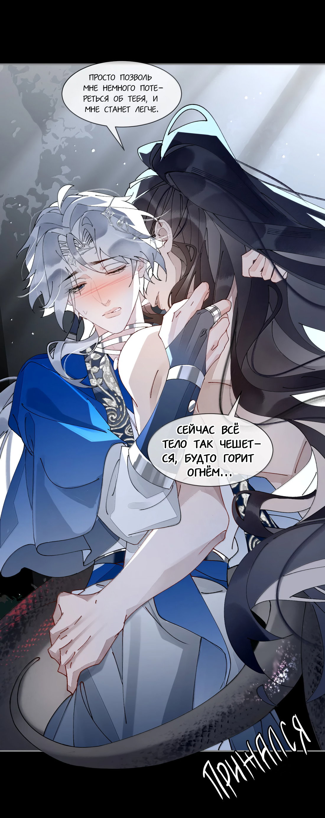 Манга Моя заклятая любовь - Глава 25 Страница 32