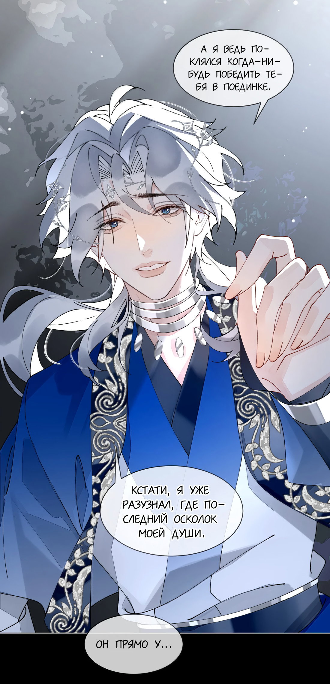 Манга Моя заклятая любовь - Глава 25 Страница 28