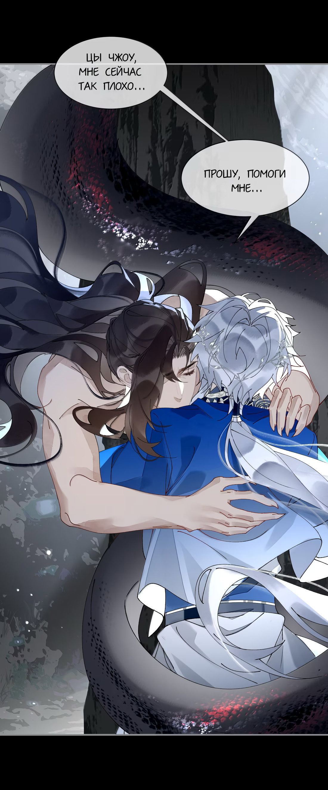 Манга Моя заклятая любовь - Глава 25 Страница 30