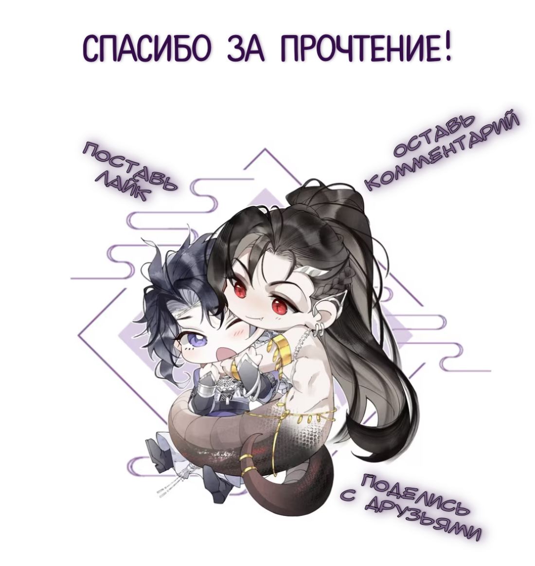 Манга Моя заклятая любовь - Глава 25 Страница 45