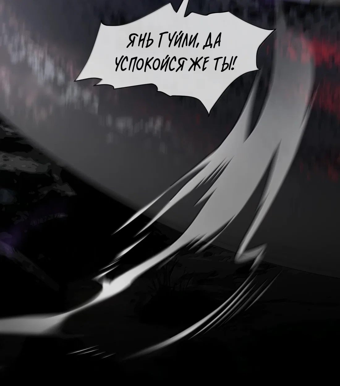 Манга Моя заклятая любовь - Глава 25 Страница 11