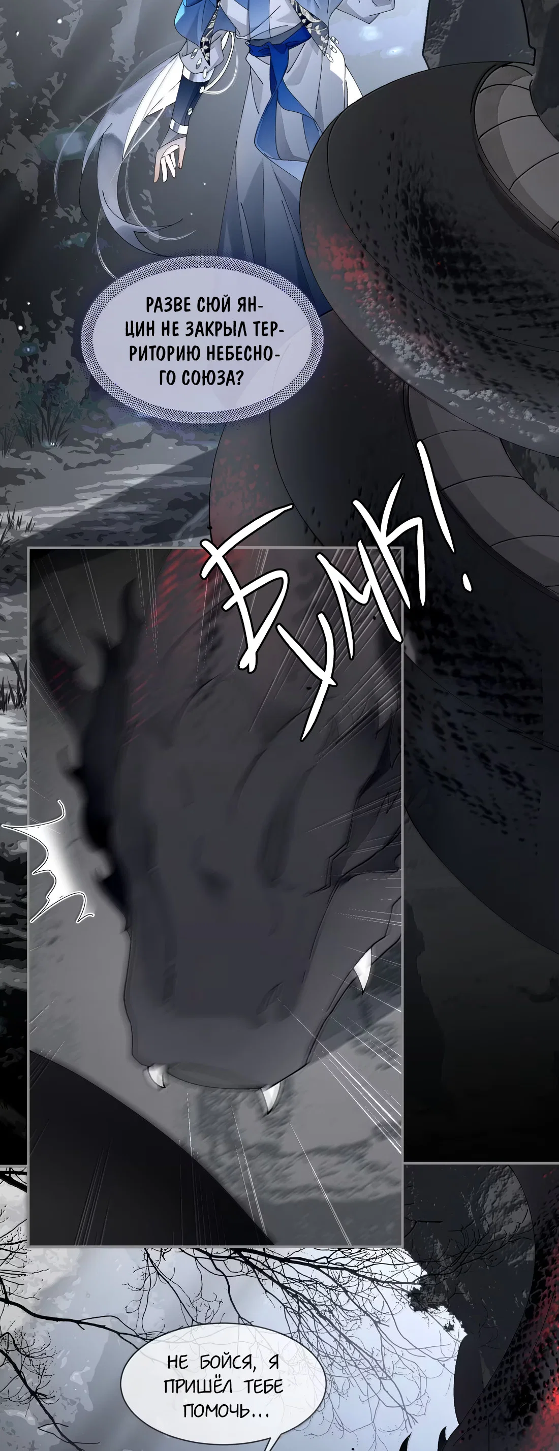 Манга Моя заклятая любовь - Глава 25 Страница 3