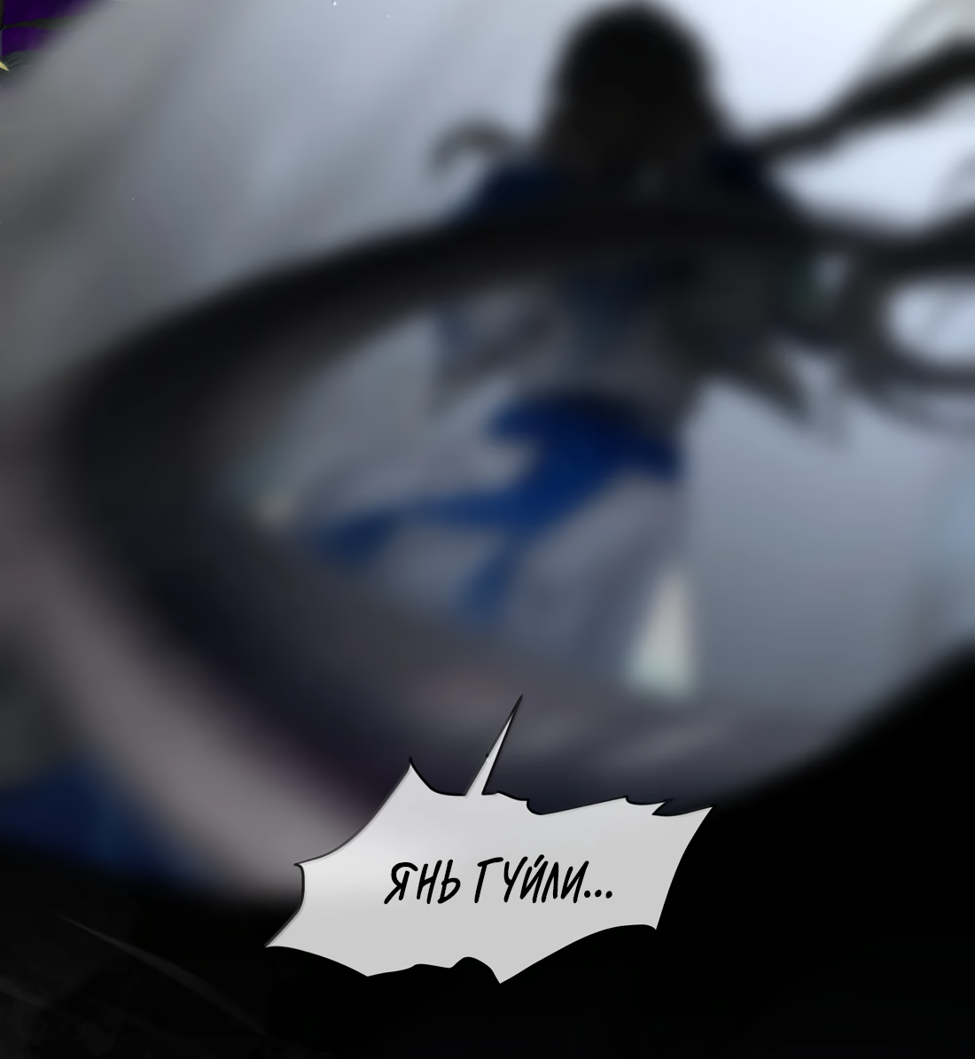 Манга Моя заклятая любовь - Глава 25 Страница 9