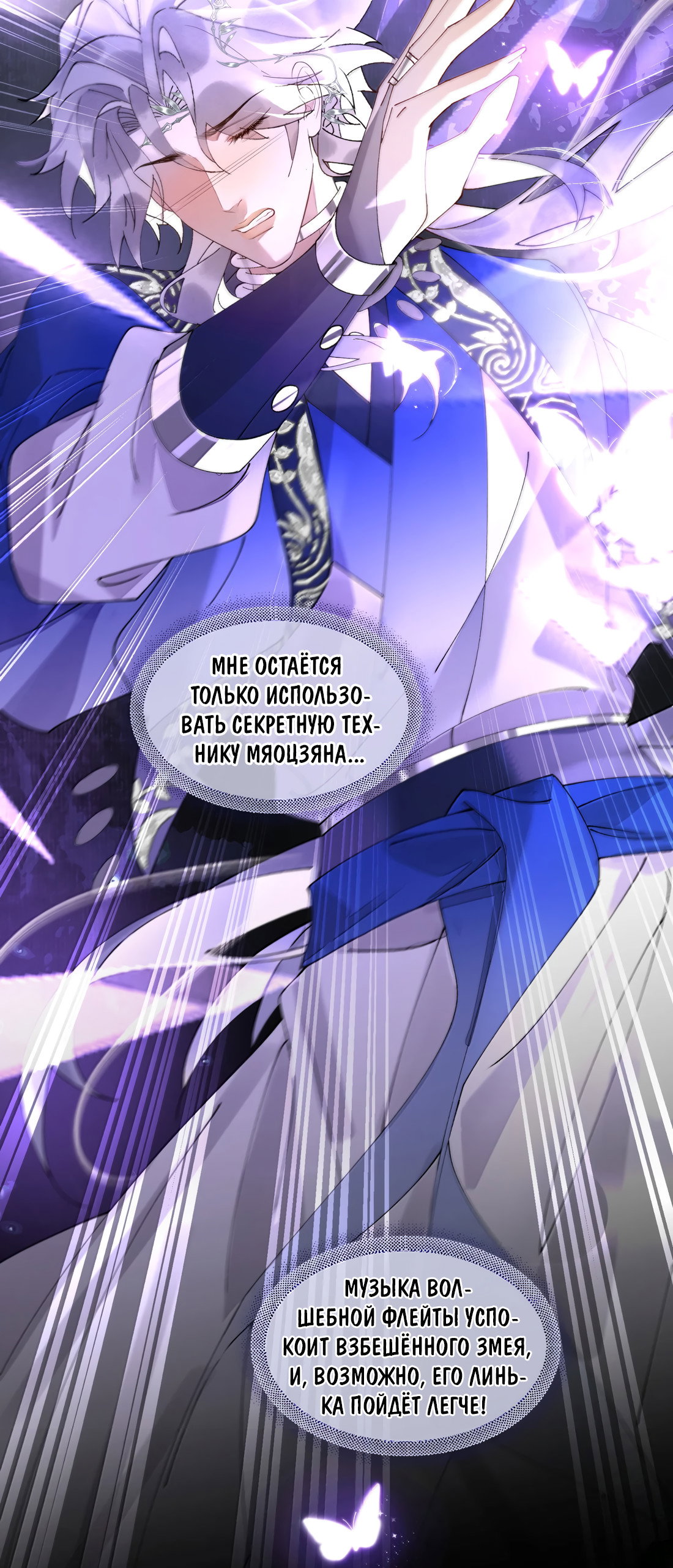 Манга Моя заклятая любовь - Глава 25 Страница 16