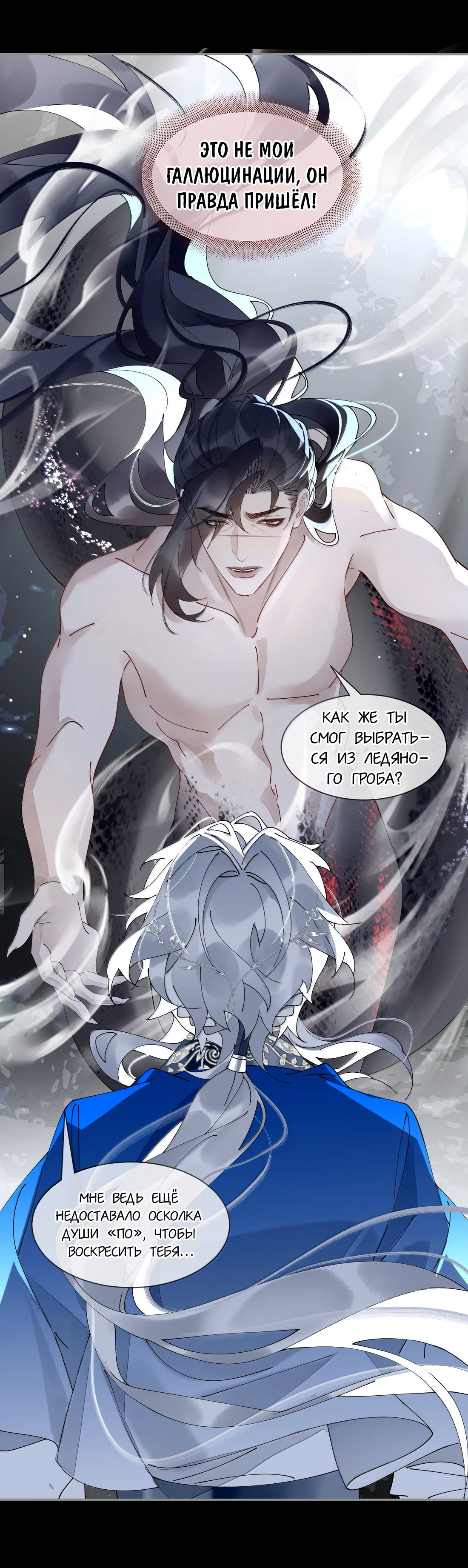 Манга Моя заклятая любовь - Глава 25 Страница 26