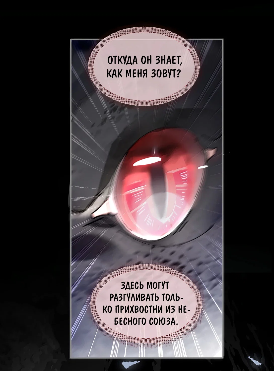 Манга Моя заклятая любовь - Глава 25 Страница 12