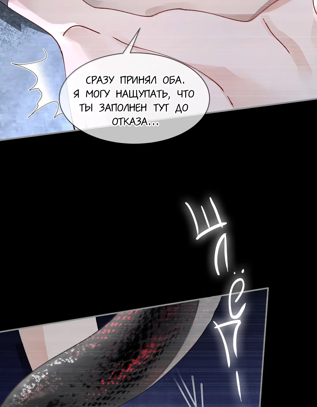 Манга Моя заклятая любовь - Глава 25 Страница 40