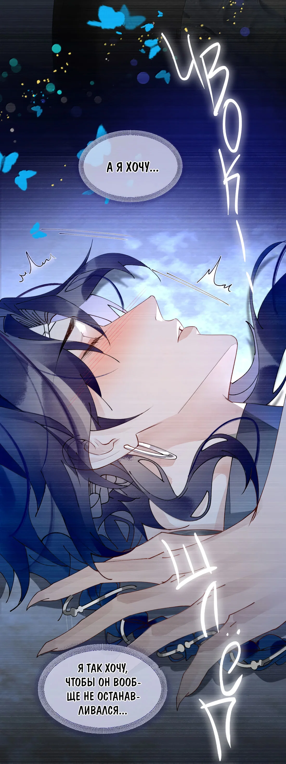 Манга Моя заклятая любовь - Глава 25 Страница 43