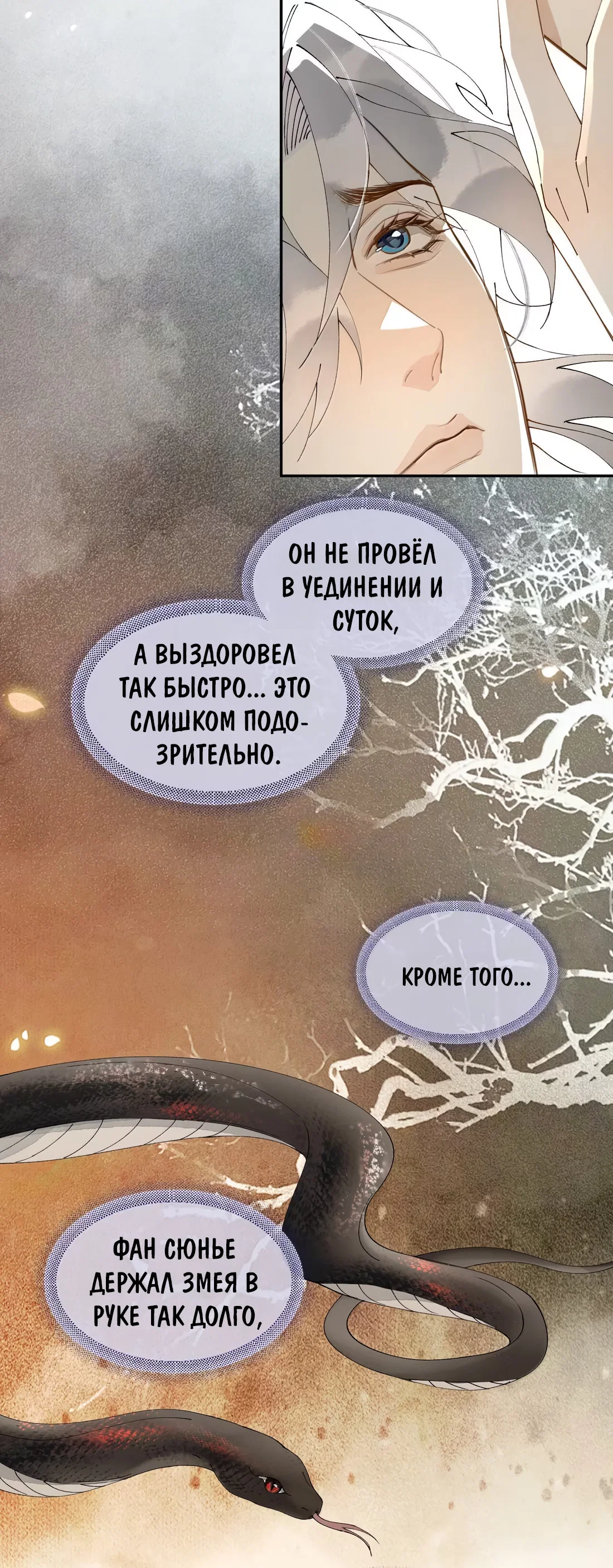 Манга Моя заклятая любовь - Глава 27 Страница 38