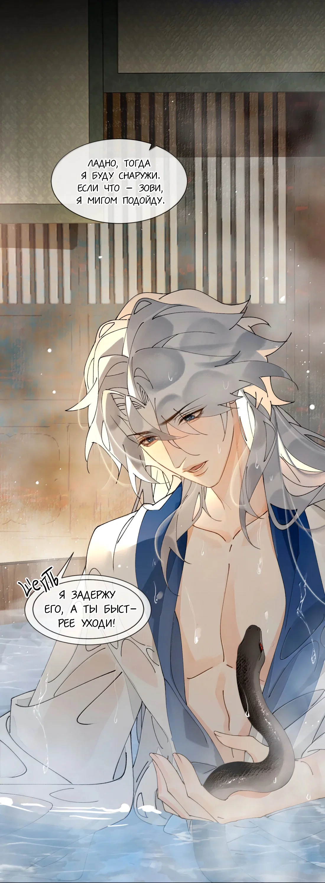 Манга Моя заклятая любовь - Глава 29 Страница 8