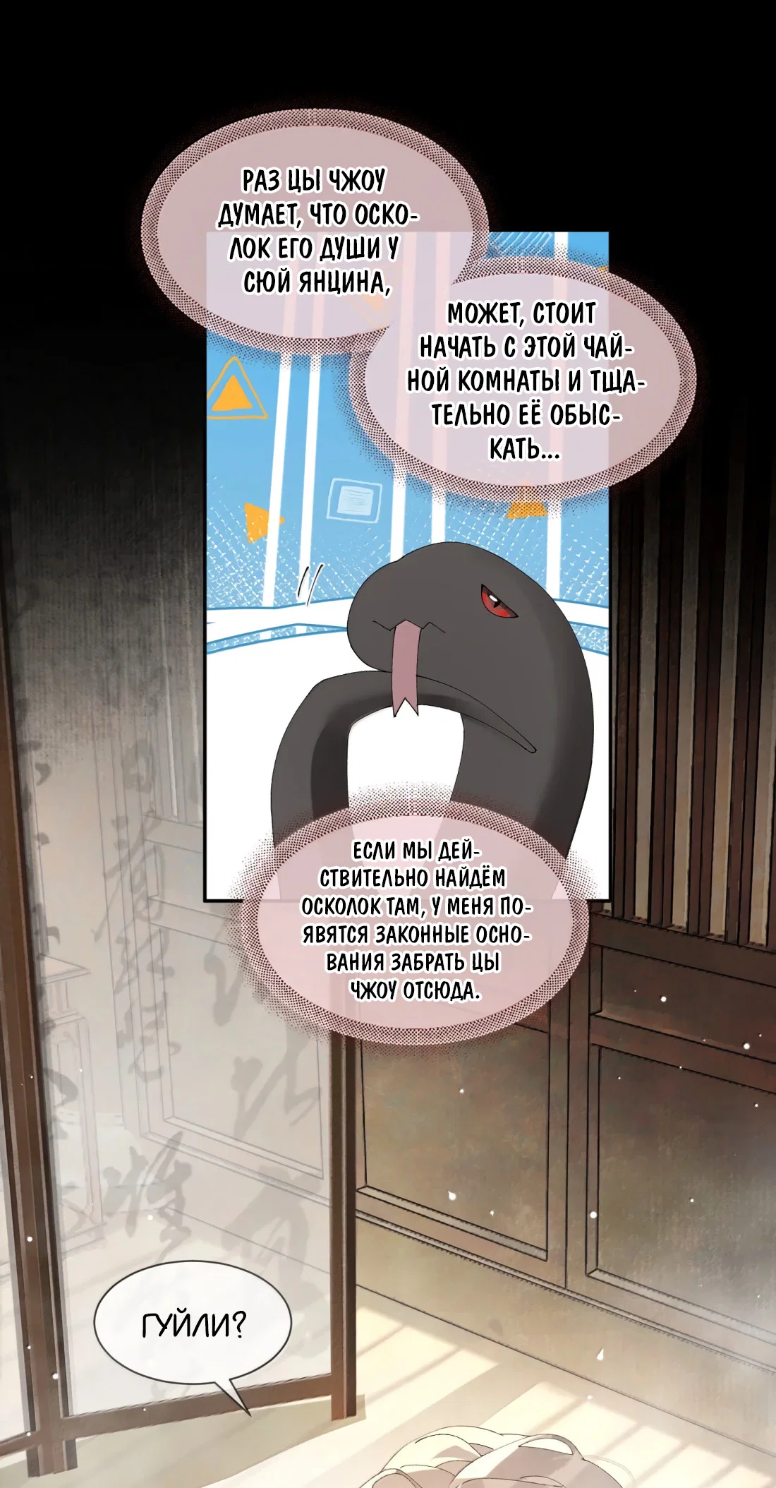 Манга Моя заклятая любовь - Глава 29 Страница 38
