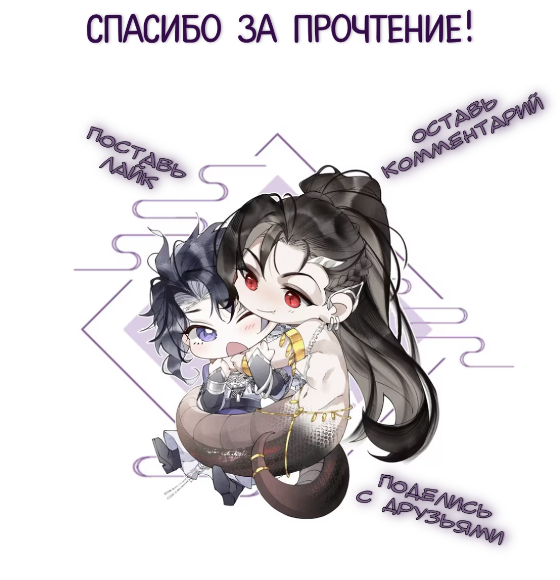 Манга Моя заклятая любовь - Глава 31 Страница 42