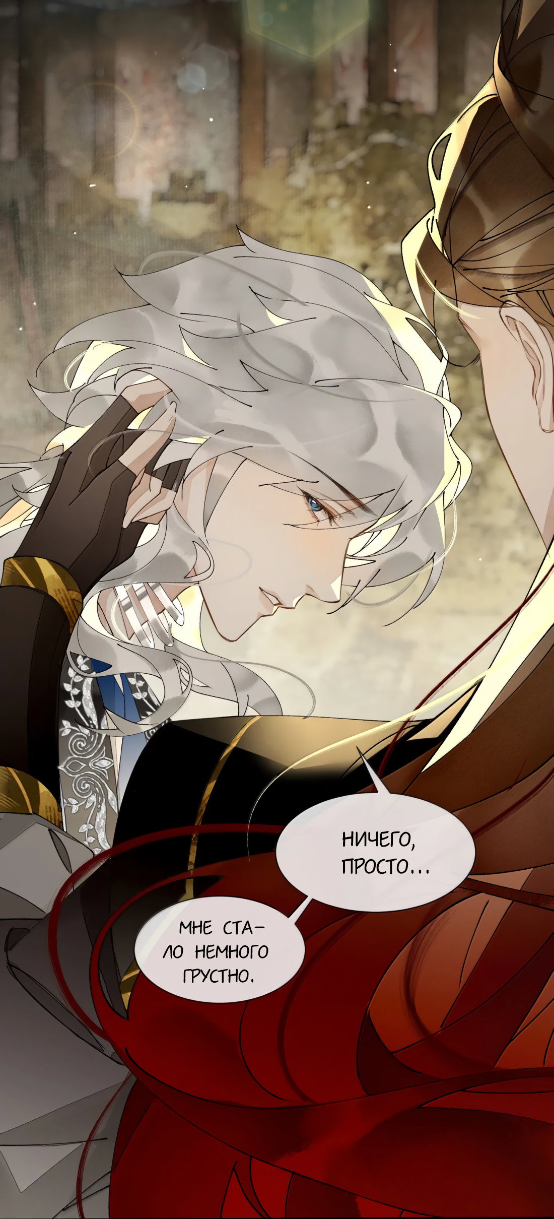 Манга Моя заклятая любовь - Глава 33 Страница 15