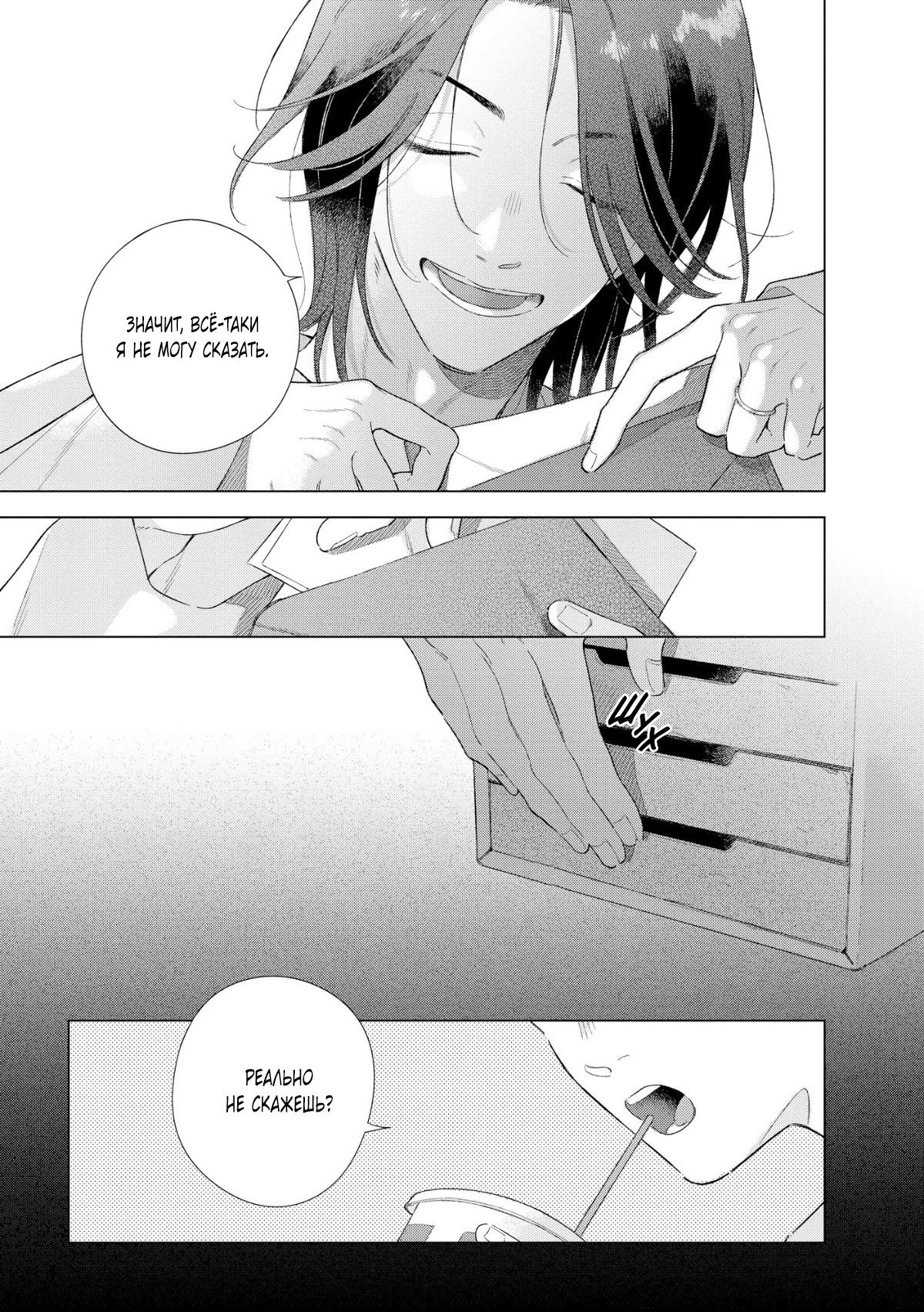 Манга Прощай, потраченное время. Вдали от дома - Глава 2 Страница 4