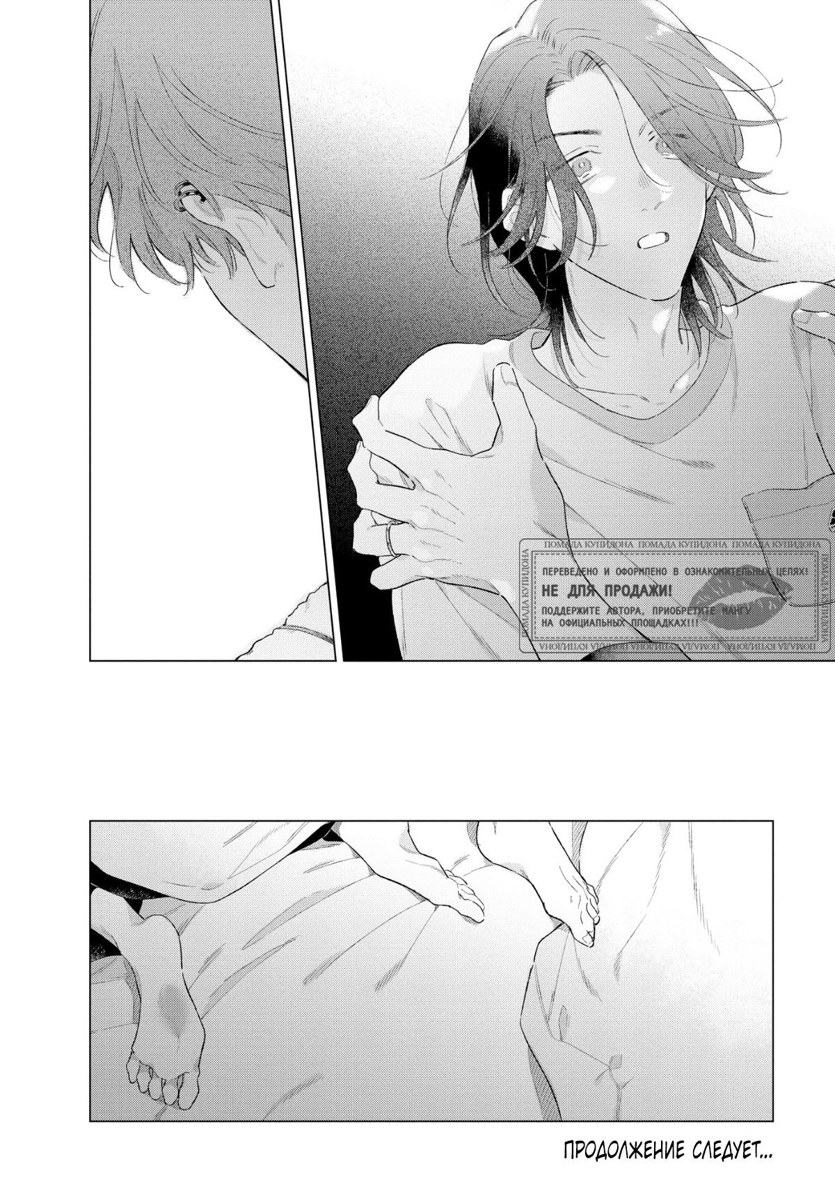 Манга Прощай, потраченное время. Вдали от дома - Глава 2 Страница 23