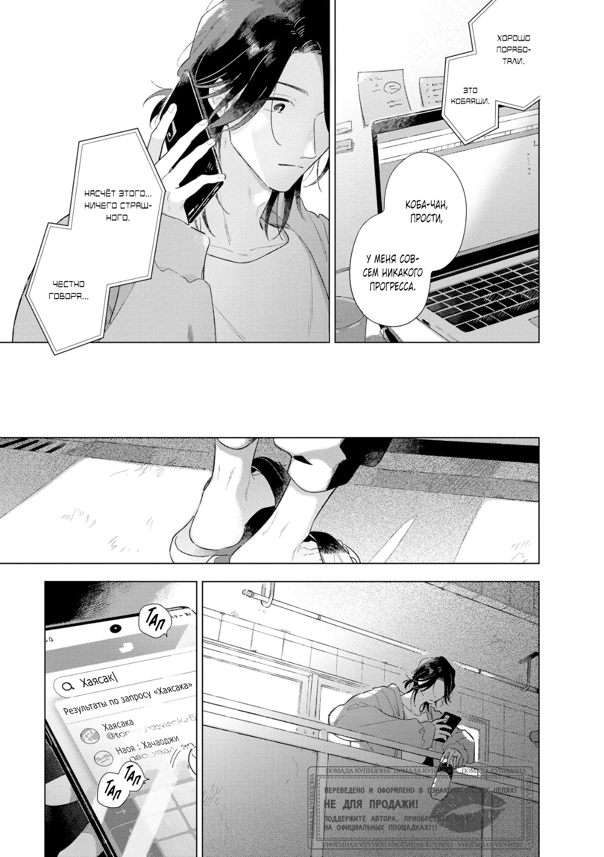 Манга Прощай, потраченное время. Вдали от дома - Глава 2 Страница 14