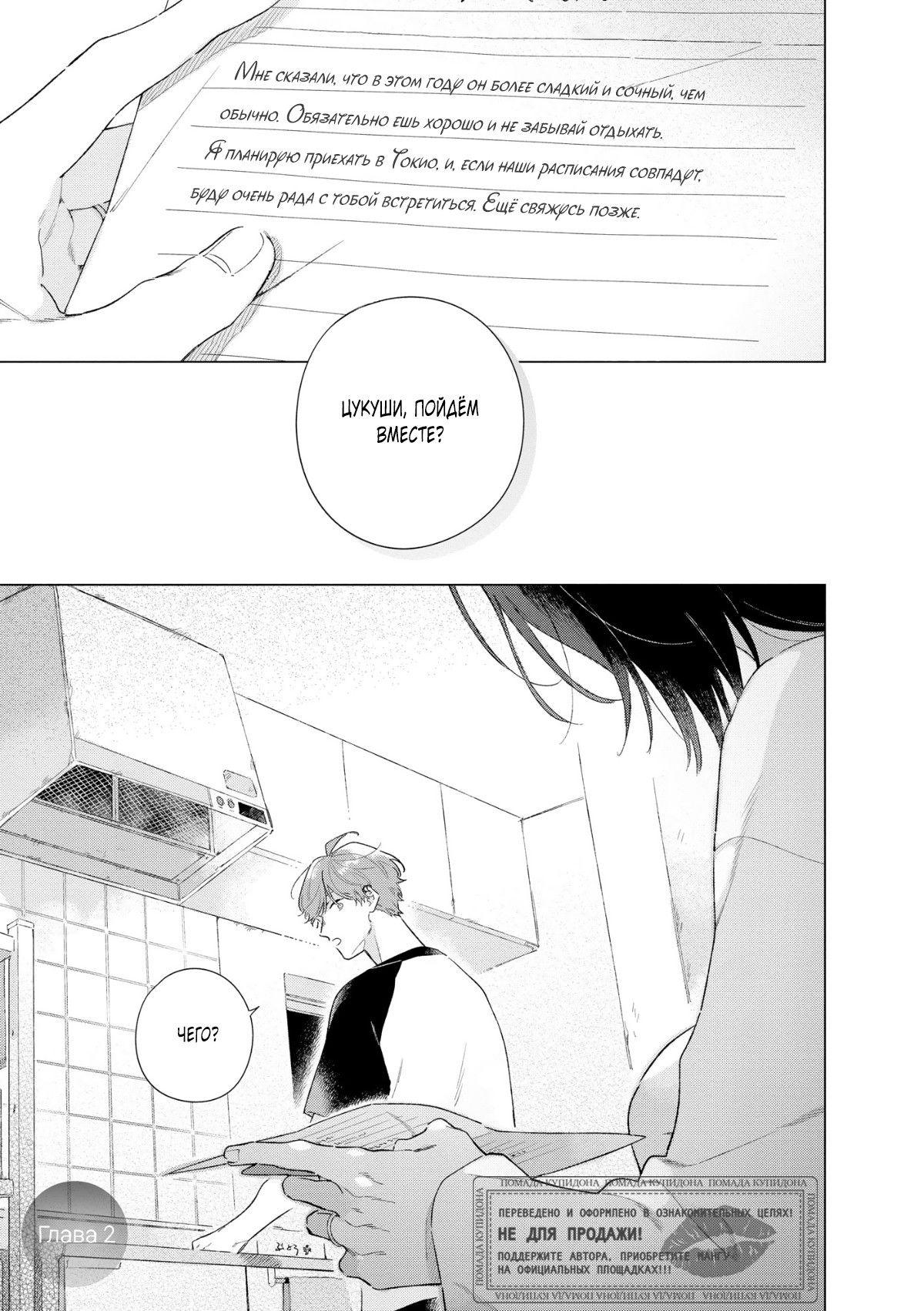 Манга Прощай, потраченное время. Вдали от дома - Глава 2 Страница 2