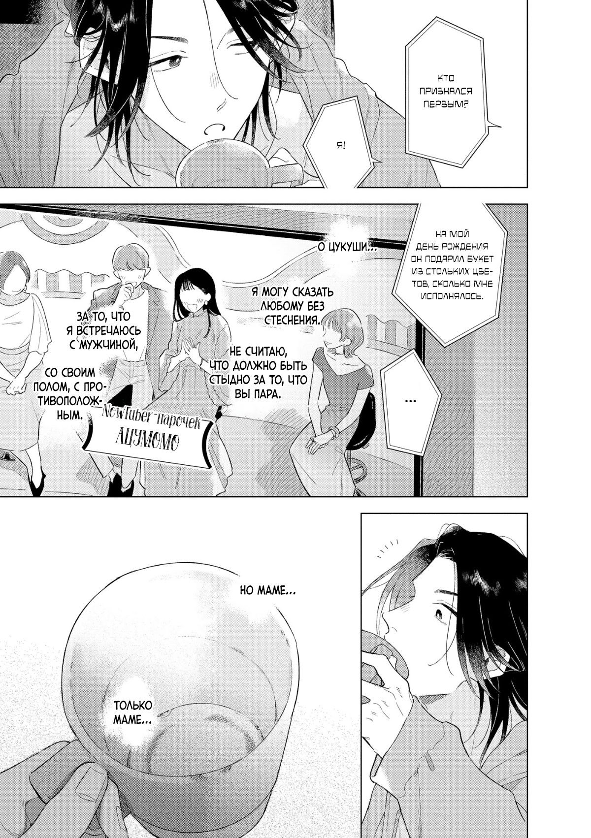 Манга Прощай, потраченное время. Вдали от дома - Глава 2 Страница 12