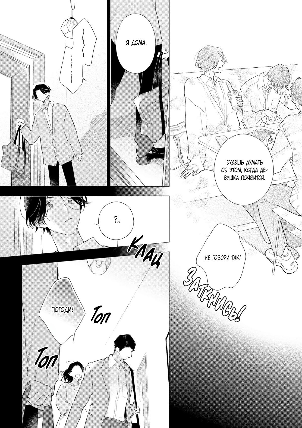 Манга Прощай, потраченное время. Вдали от дома - Глава 2 Страница 6