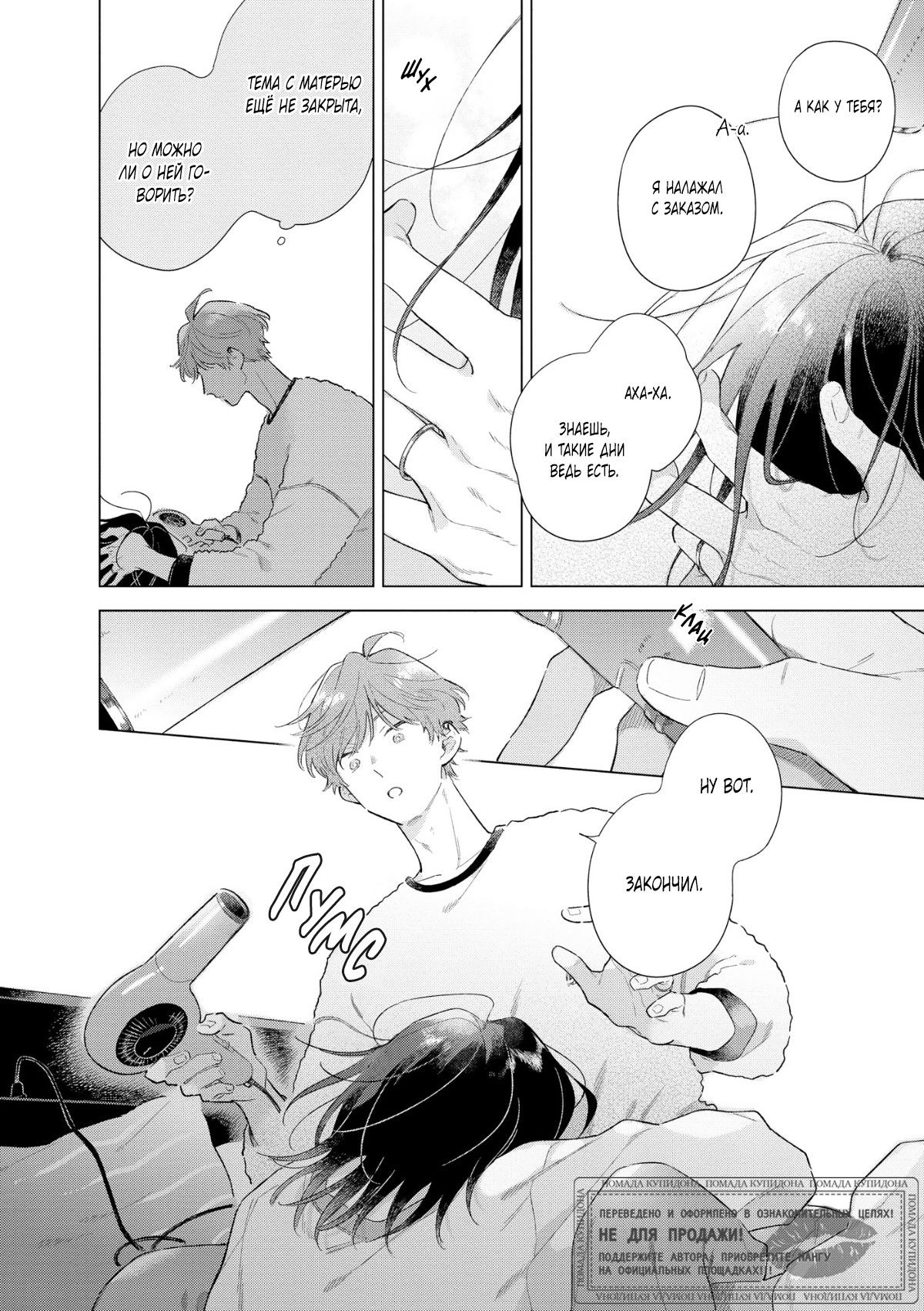 Манга Прощай, потраченное время. Вдали от дома - Глава 2 Страница 19