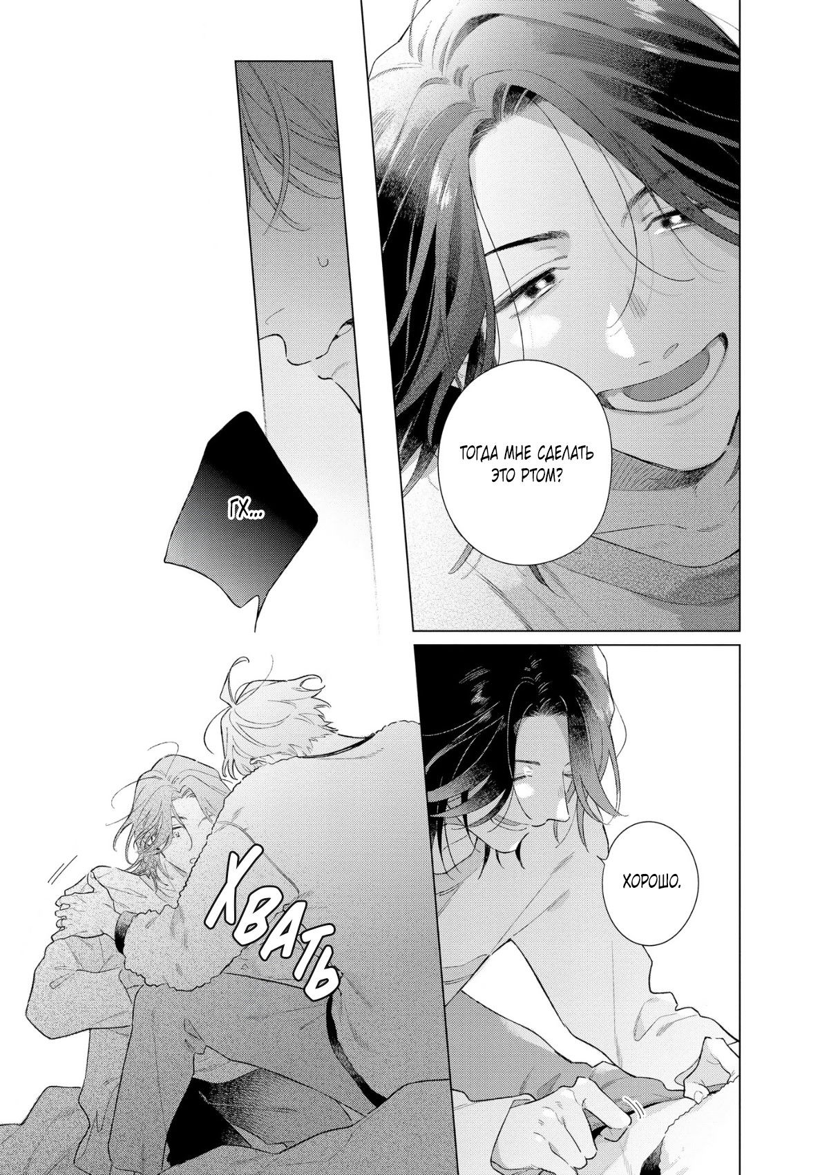 Манга Прощай, потраченное время. Вдали от дома - Глава 2 Страница 22