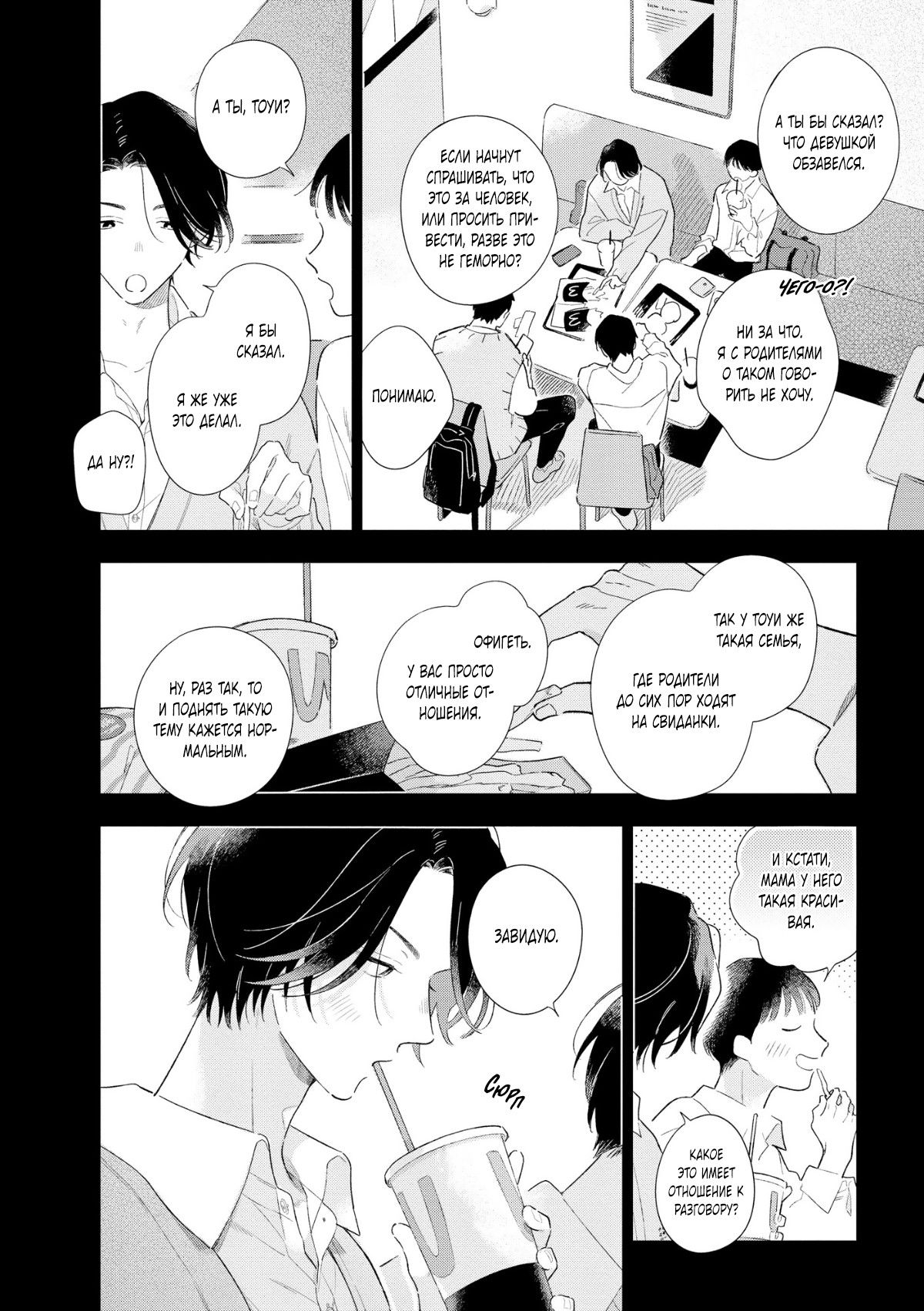 Манга Прощай, потраченное время. Вдали от дома - Глава 2 Страница 5