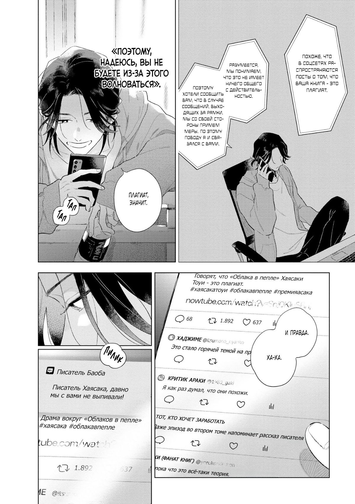 Манга Прощай, потраченное время. Вдали от дома - Глава 2 Страница 15