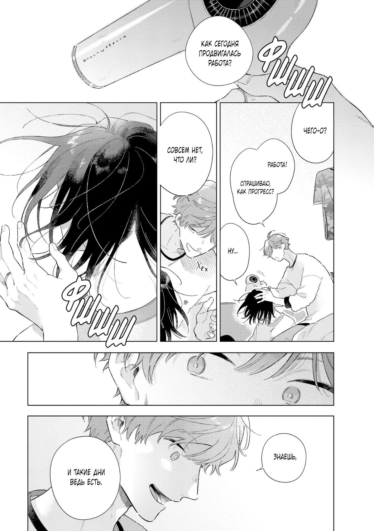 Манга Прощай, потраченное время. Вдали от дома - Глава 2 Страница 18