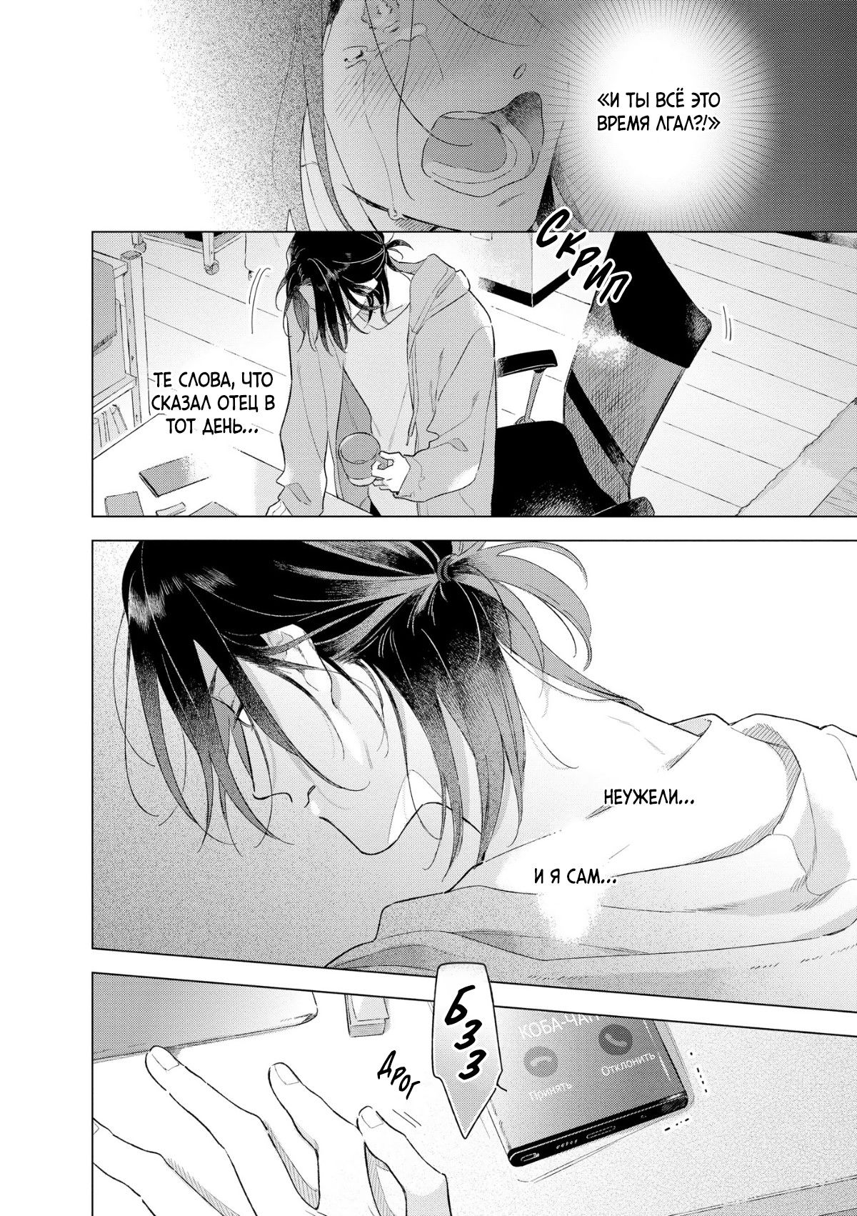 Манга Прощай, потраченное время. Вдали от дома - Глава 2 Страница 13